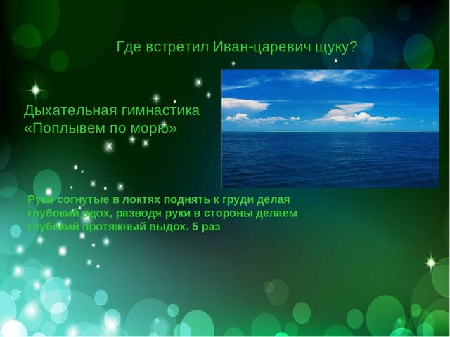Презентация "Царевна лягушка" дети 6-7 лет