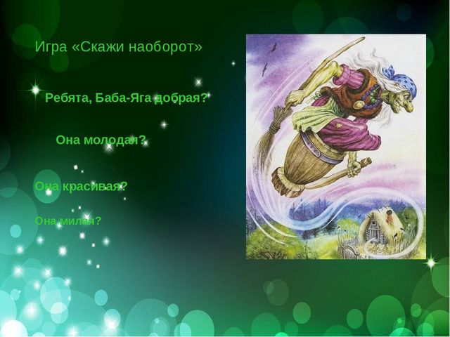 Презентация "Царевна лягушка" дети 6-7 лет