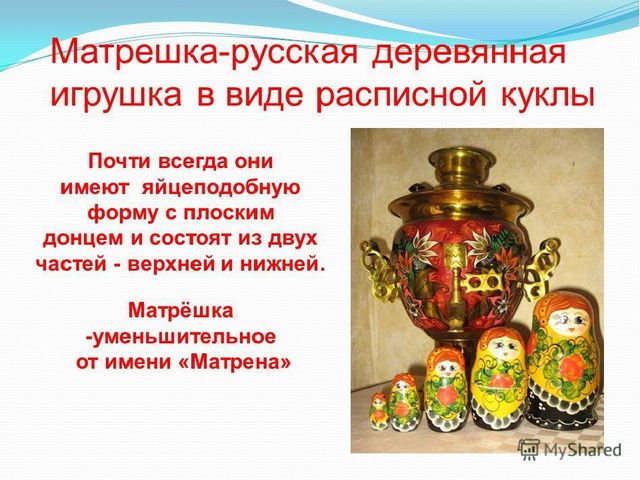 Презентация для дошкольников "Русская матрешка" для детей старшего возраста.