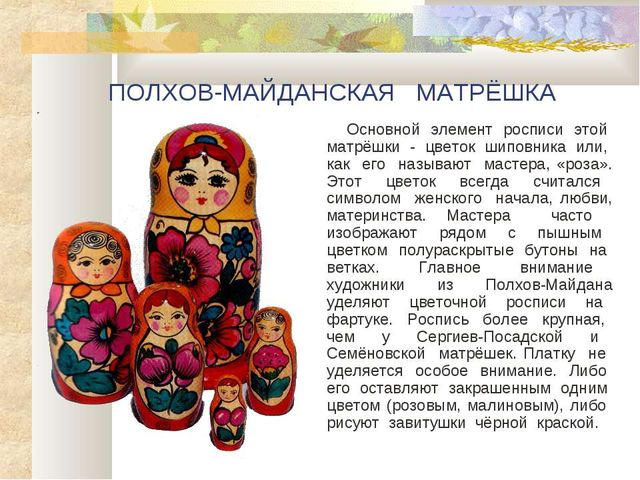 Презентация для дошкольников "Русская матрешка" для детей старшего возраста.