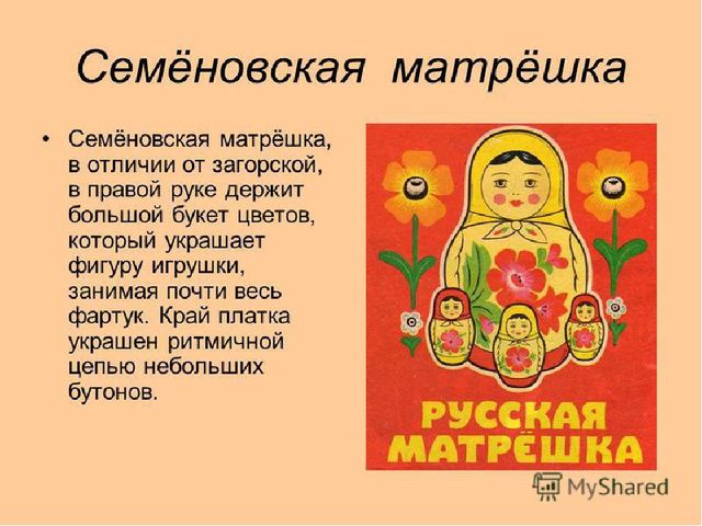 Презентация для дошкольников "Русская матрешка" для детей старшего возраста.