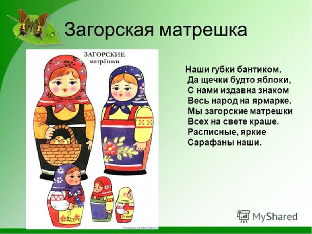 Презентация для дошкольников "Русская матрешка" для детей старшего возраста.