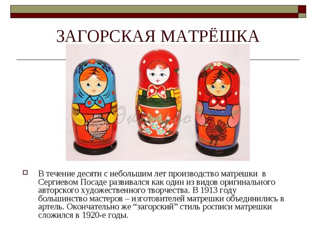 Презентация для дошкольников "Русская матрешка" для детей старшего возраста.