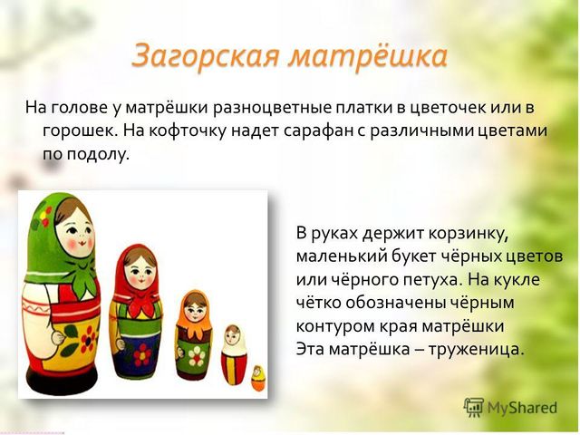 Презентация для дошкольников "Русская матрешка" для детей старшего возраста.