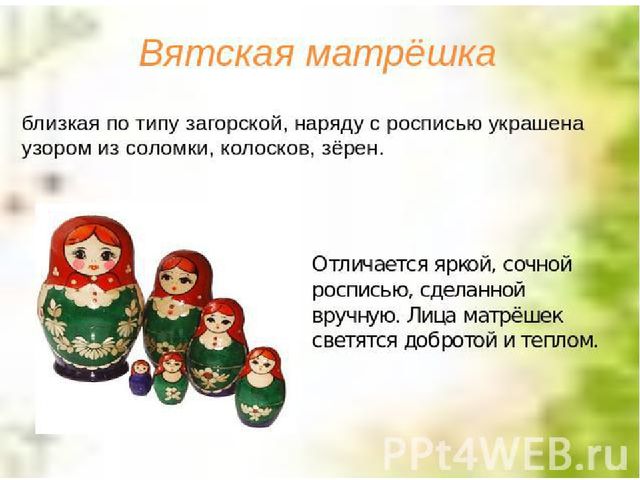 Презентация для дошкольников "Русская матрешка" для детей старшего возраста.