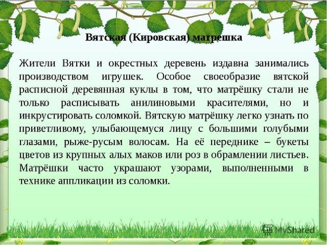 Презентация для дошкольников "Русская матрешка" для детей старшего возраста.