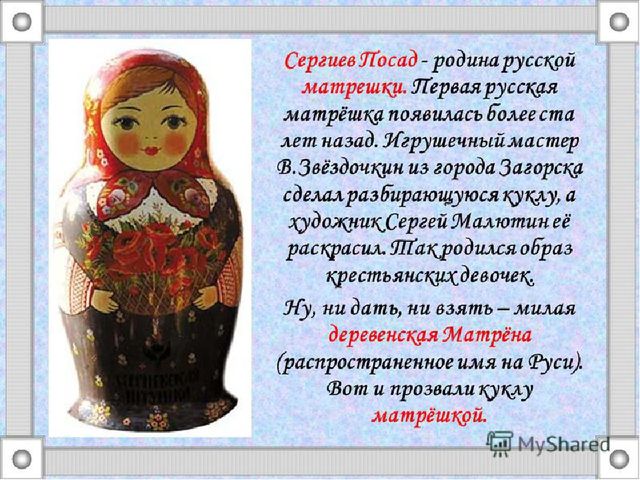 Презентация для дошкольников "Русская матрешка" для детей старшего возраста.