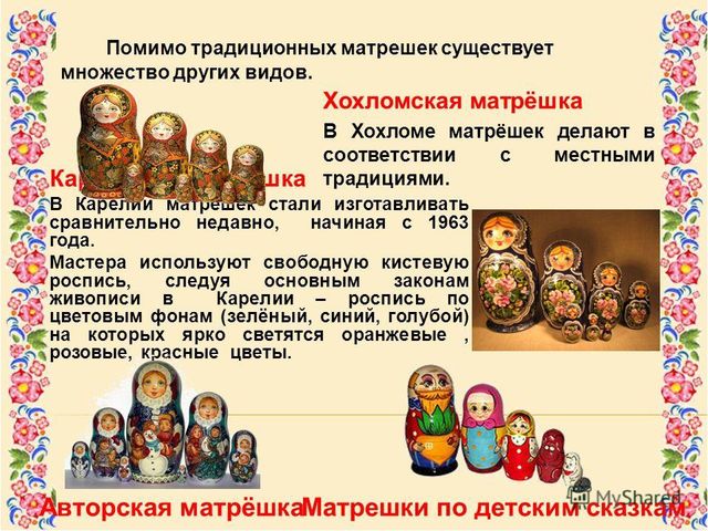Презентация для дошкольников "Русская матрешка" для детей старшего возраста.