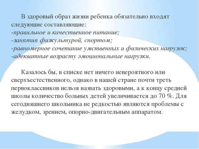 Консультация для родителей "Азбука здорового образа жизни"