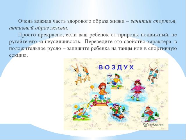 Консультация для родителей "Азбука здорового образа жизни"