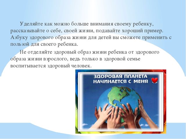 Консультация для родителей "Азбука здорового образа жизни"