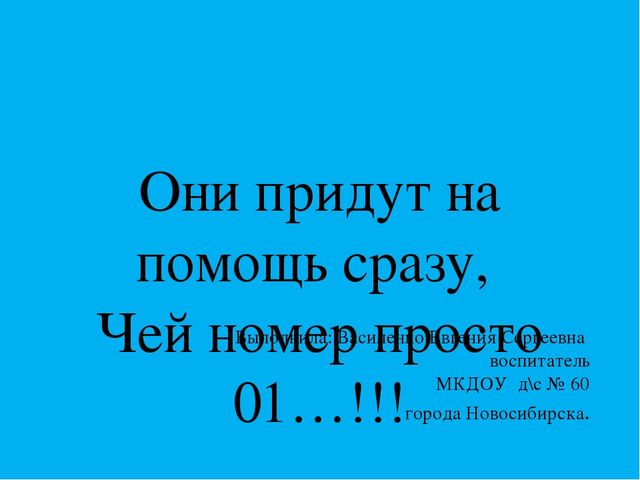 Презентация для дошкольников "Профессия "Пожарный"