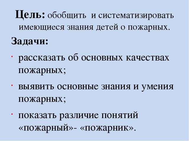 Презентация для дошкольников "Профессия "Пожарный"