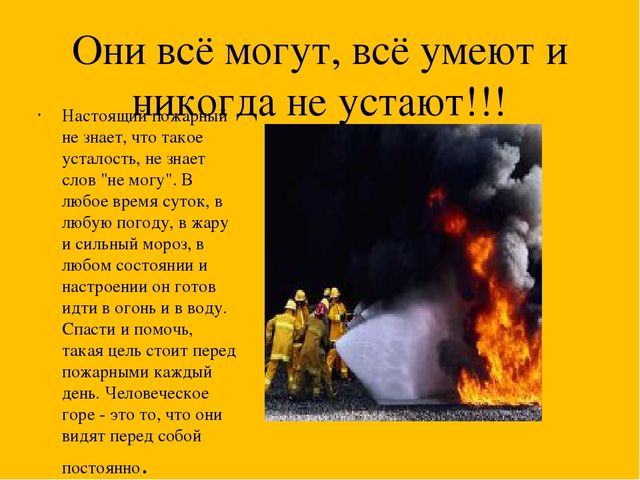 Презентация для дошкольников "Профессия "Пожарный"