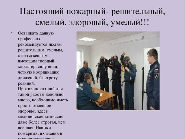 Презентация для дошкольников "Профессия "Пожарный"