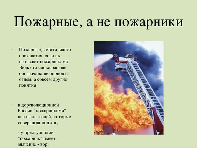 Презентация для дошкольников "Профессия "Пожарный"