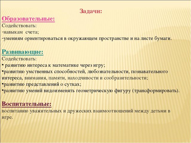 Презентация по математике на тему «Развитие познавательных способностей у детей дошкольного возраста через математические игры»
