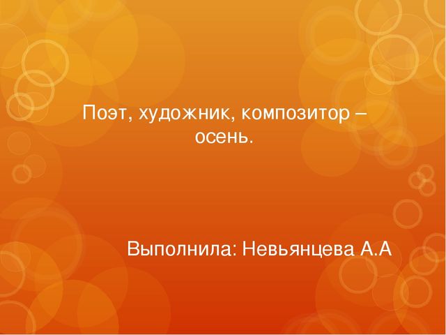 Презентация "Осень в русском искусстве" для детей подготовительной группы