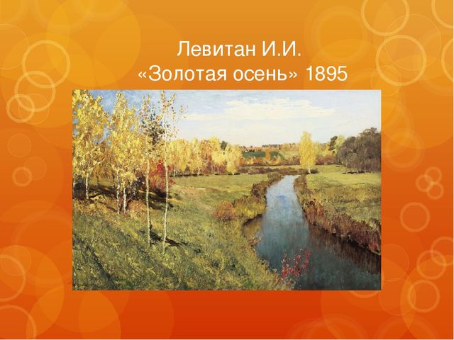 Презентация "Осень в русском искусстве" для детей подготовительной группы