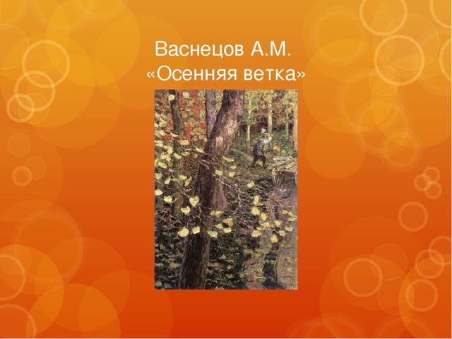 Презентация "Осень в русском искусстве" для детей подготовительной группы