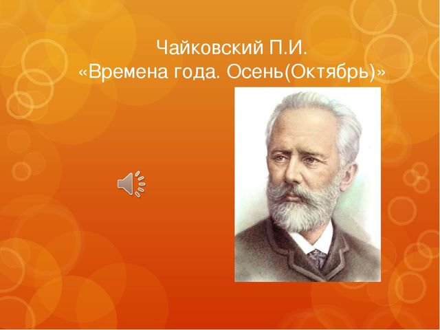Презентация "Осень в русском искусстве" для детей подготовительной группы