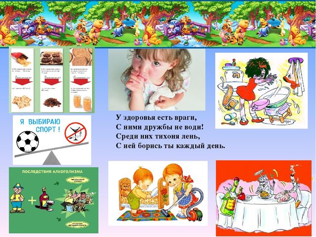 Презентация по приобщению детей к здоровому образу жизни для детей старшего дошкольного возраста