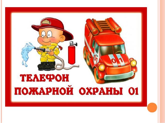 Презентация по пожарной безопасности для средней группы