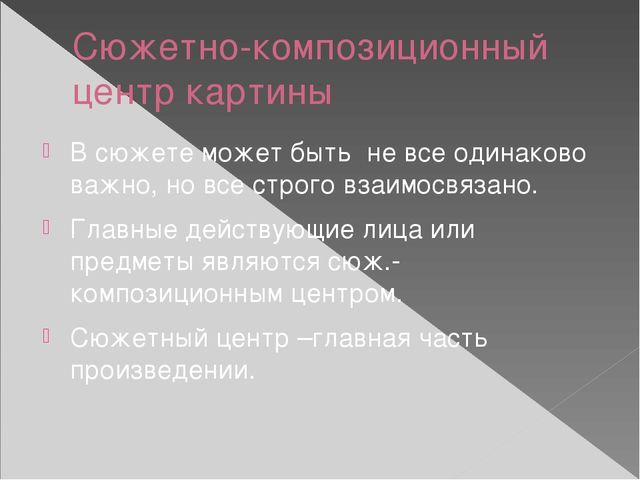 Презентация "Приемы и средства композиции"