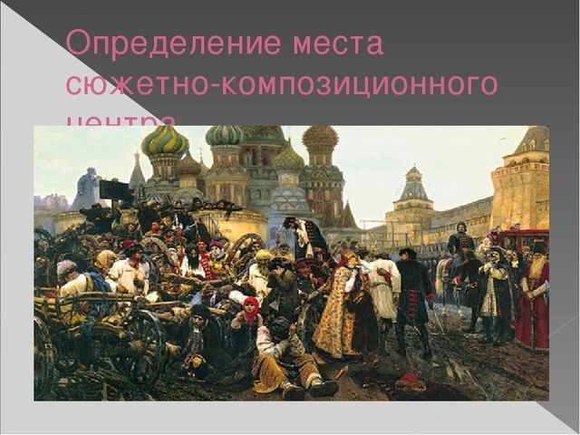 Презентация "Приемы и средства композиции"