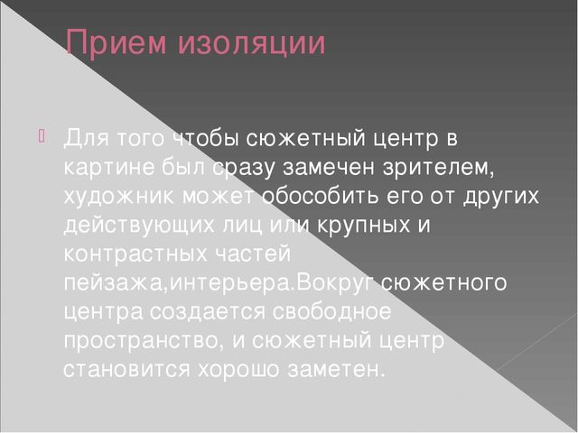 Презентация "Приемы и средства композиции"