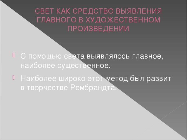 Презентация "Приемы и средства композиции"