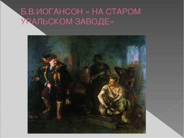 Презентация "Приемы и средства композиции"