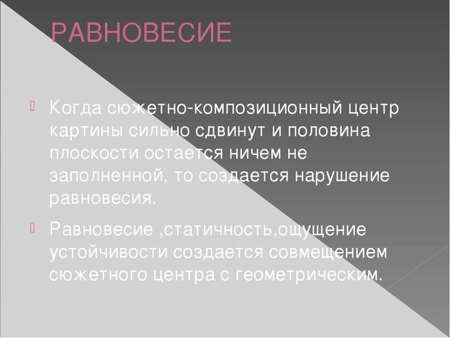 Презентация "Приемы и средства композиции"