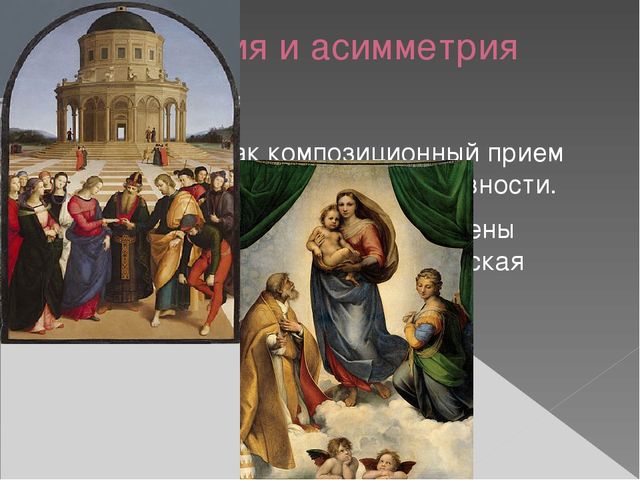 Презентация "Приемы и средства композиции"