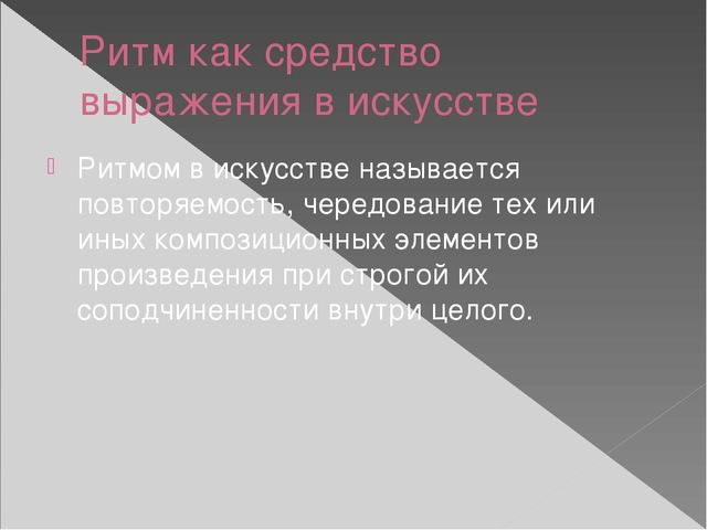 Презентация "Приемы и средства композиции"