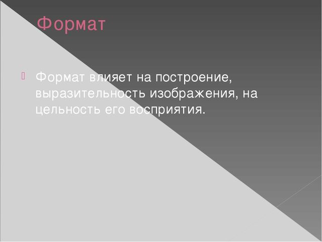 Презентация "Приемы и средства композиции"