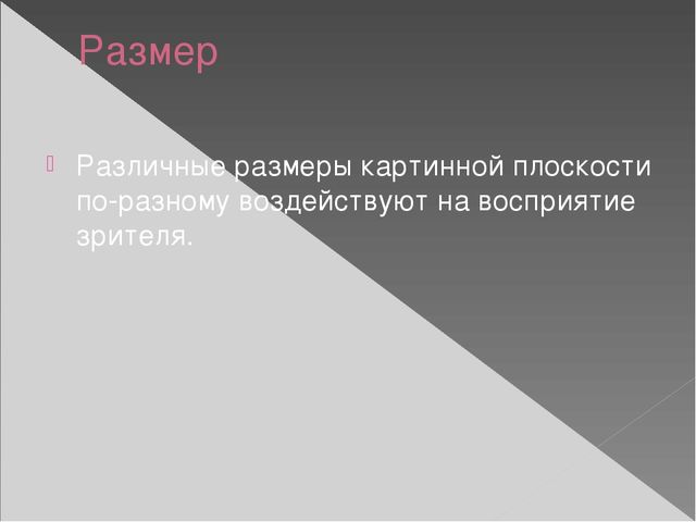 Презентация "Приемы и средства композиции"