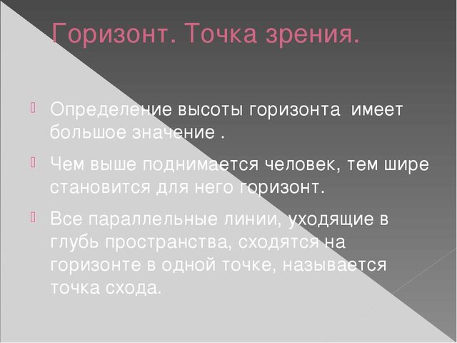 Презентация "Приемы и средства композиции"