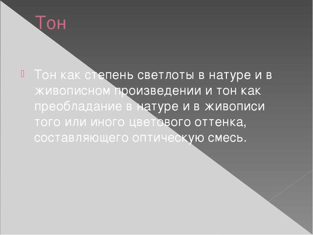 Презентация "Приемы и средства композиции"
