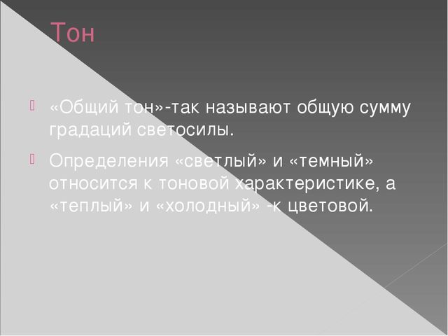 Презентация "Приемы и средства композиции"