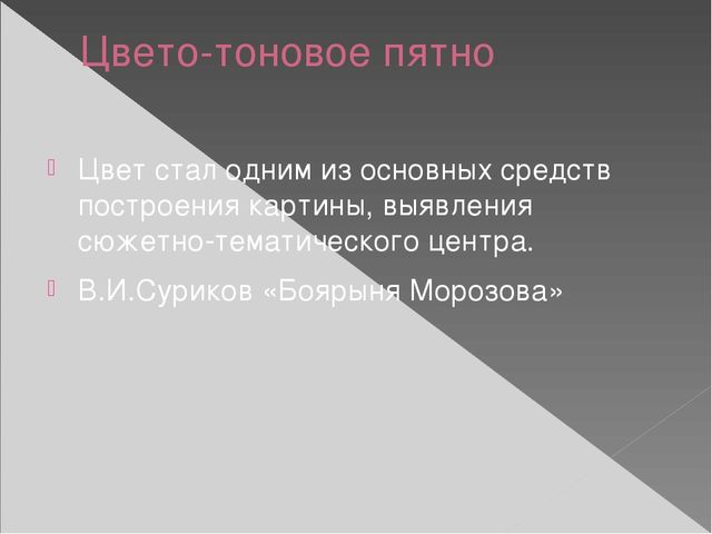 Презентация "Приемы и средства композиции"