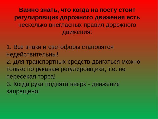 Презентация "Жесты регулировщика" в подготовительной группе.