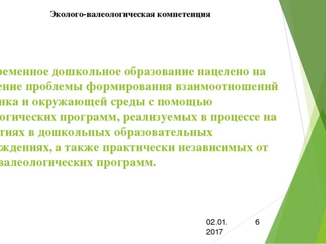 Презентация по самообразованию:"Эколого-валеологическая компетенция"