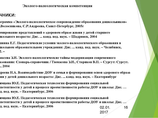 Презентация по самообразованию:"Эколого-валеологическая компетенция"