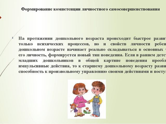 Презентация "Формирование личностного самосовершенствования»
