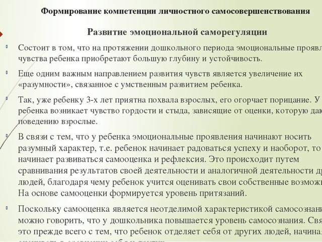 Презентация "Формирование личностного самосовершенствования»