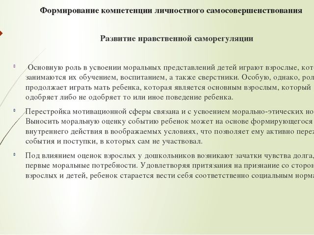 Презентация "Формирование личностного самосовершенствования»