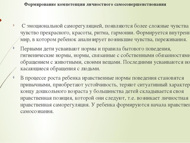 Презентация "Формирование личностного самосовершенствования»