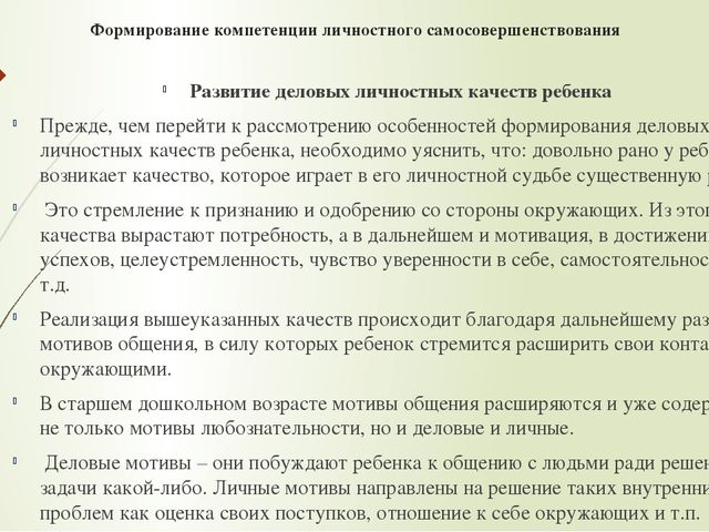 Презентация "Формирование личностного самосовершенствования»
