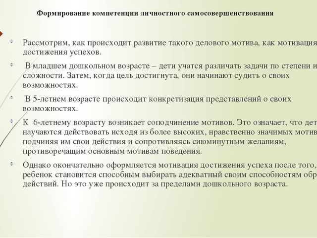 Презентация "Формирование личностного самосовершенствования»